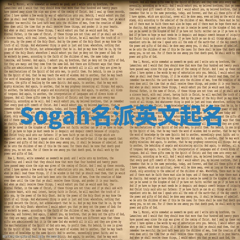 Sogah名派英文起名