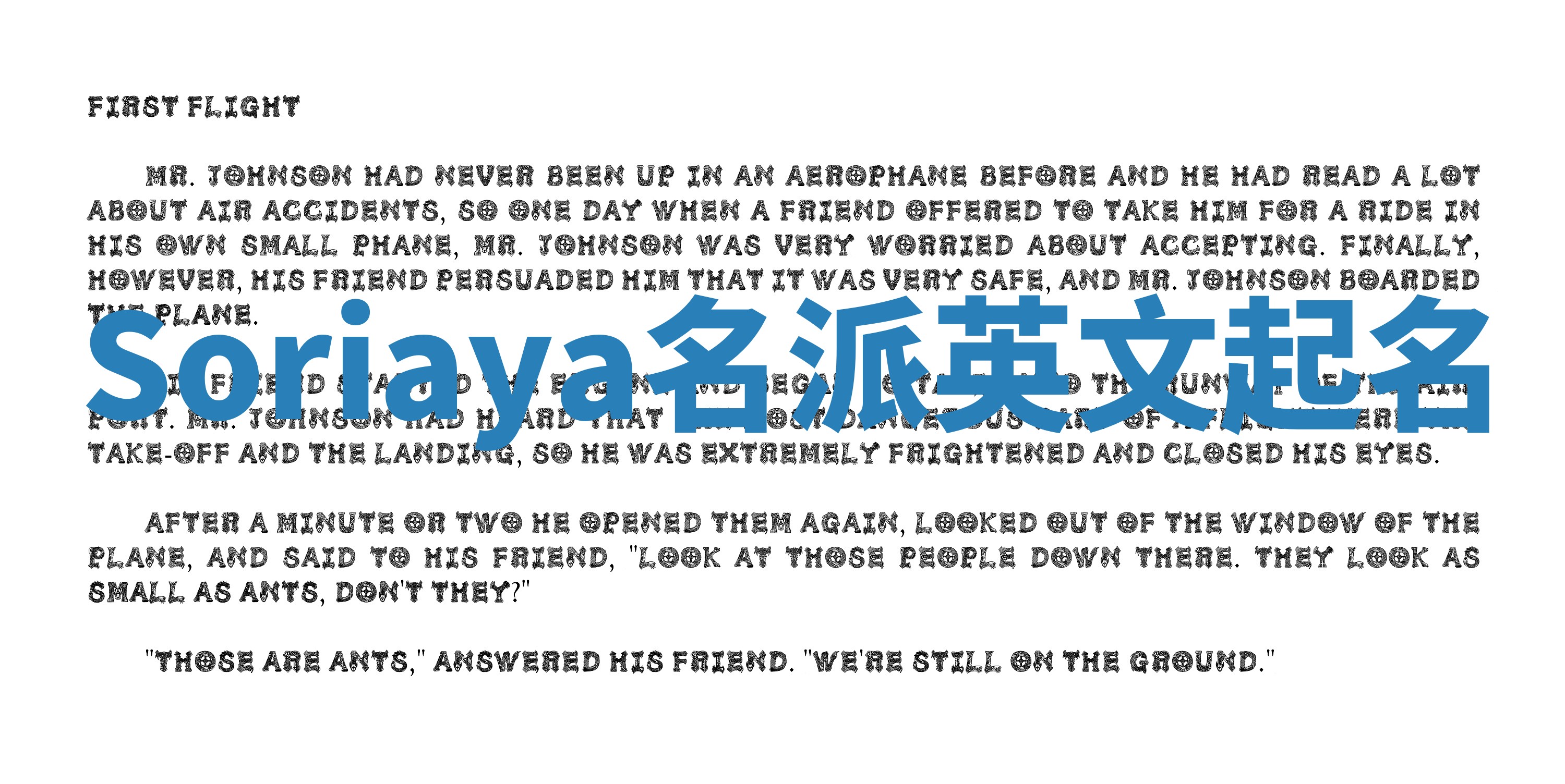 Soriaya名派英文起名