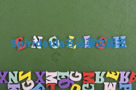 Spiridoula名派英文起名