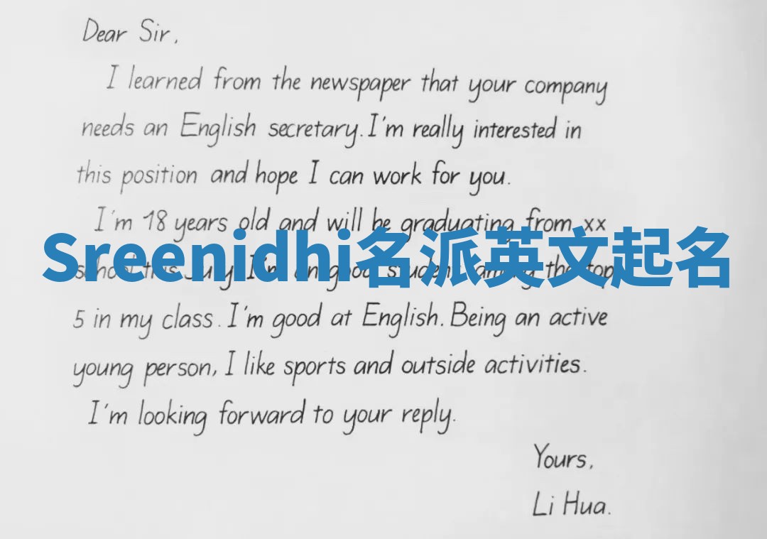 Sreenidhi名派英文起名