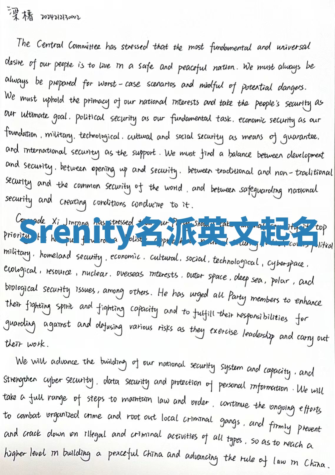 Srenity名派英文起名