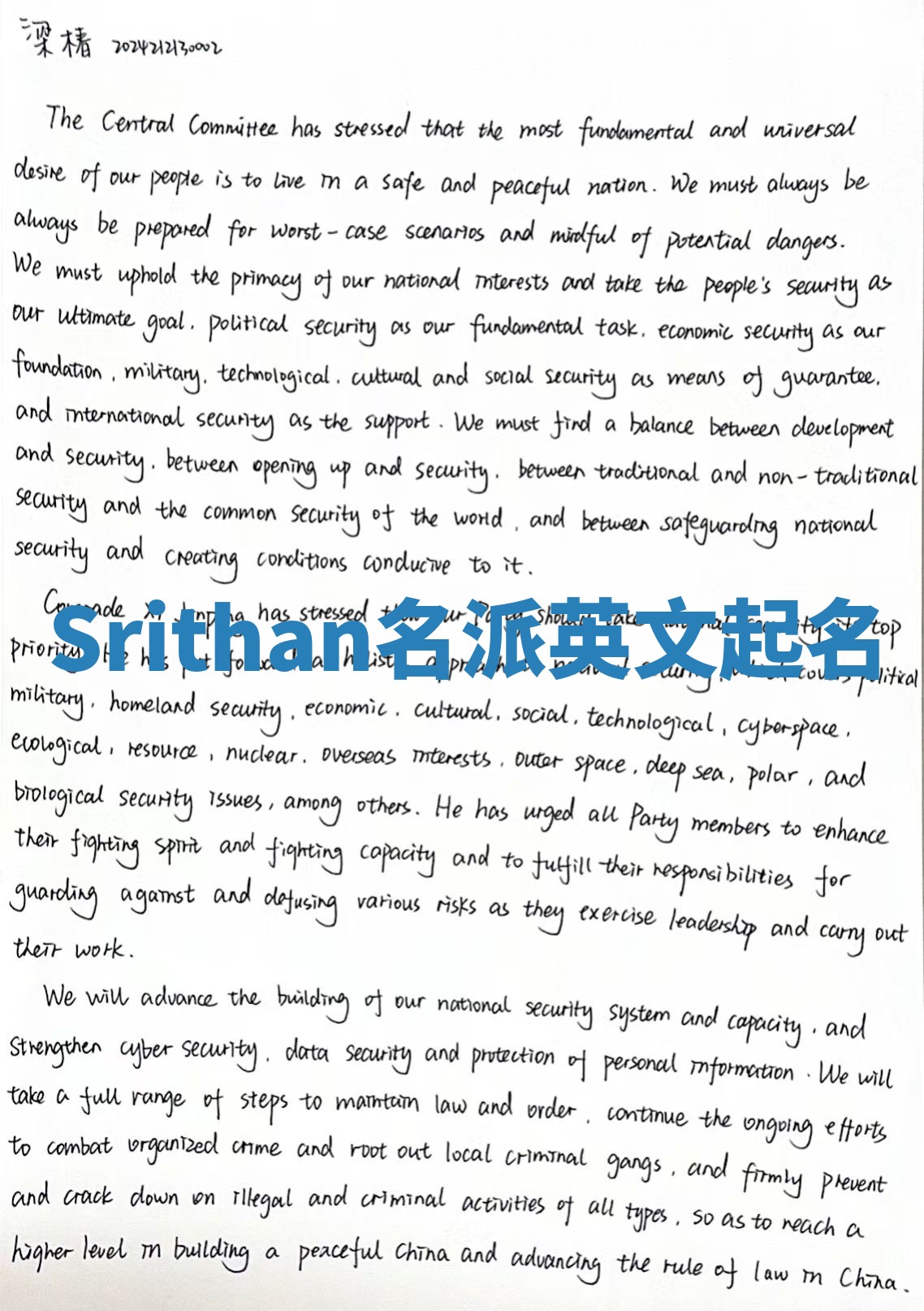 Srithan名派英文起名