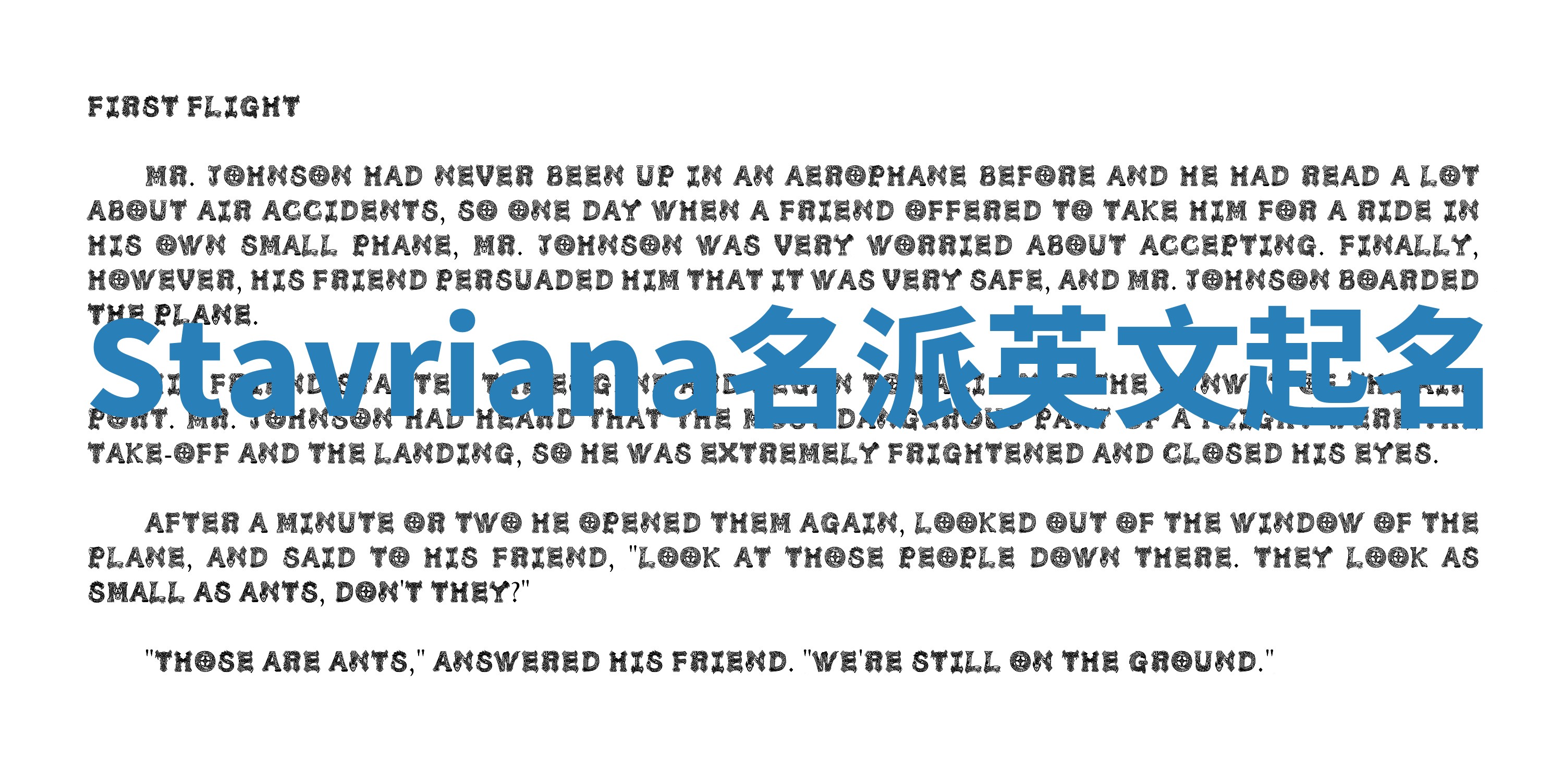 Stavriana名派英文起名