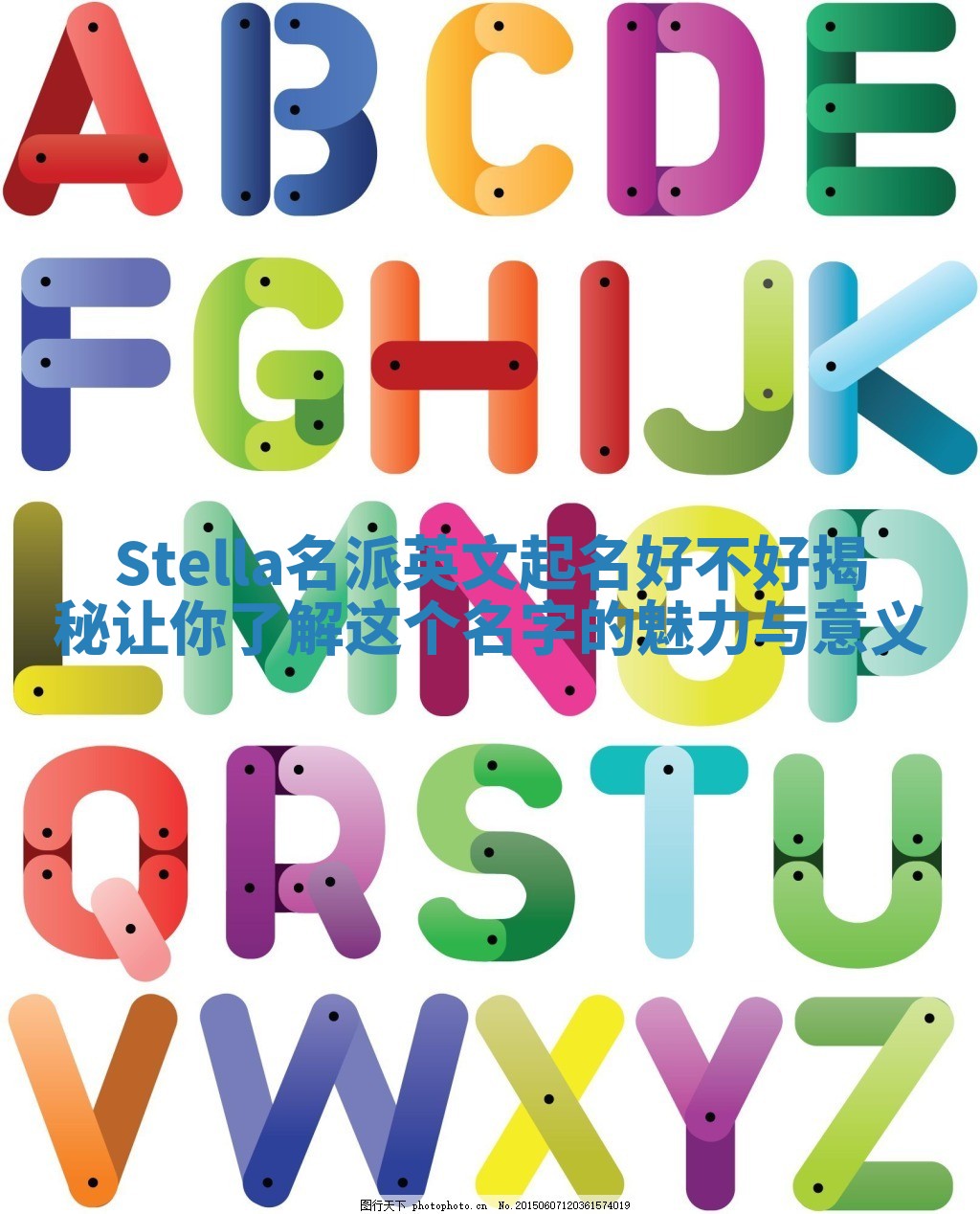 Stella名派英文起名好不好揭秘 让你了解这个名字的魅力与意义