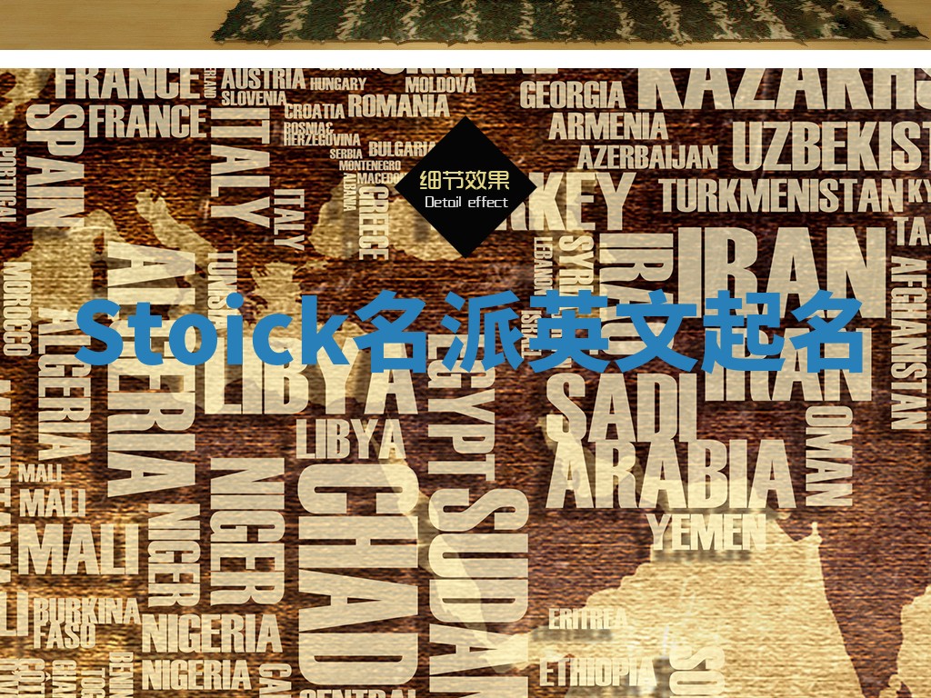 Stoick名派英文起名