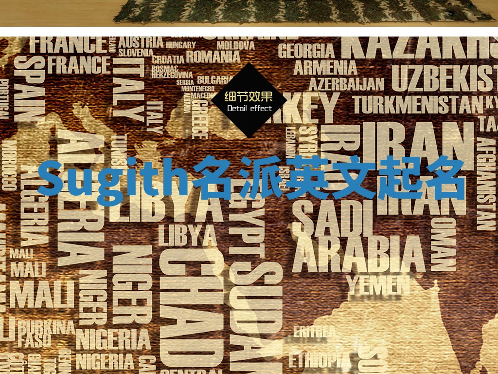 Sugith名派英文起名