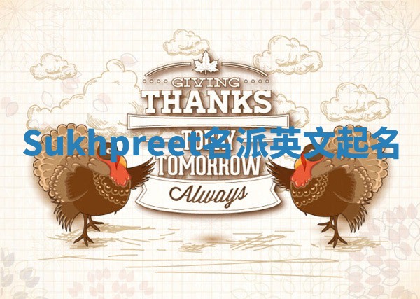 Sukhpreet名派英文起名