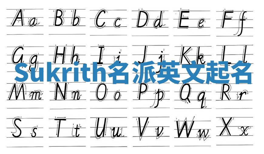 Sukrith名派英文起名