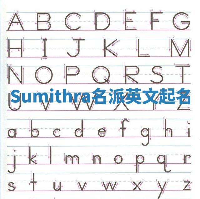 Sumithra名派英文起名
