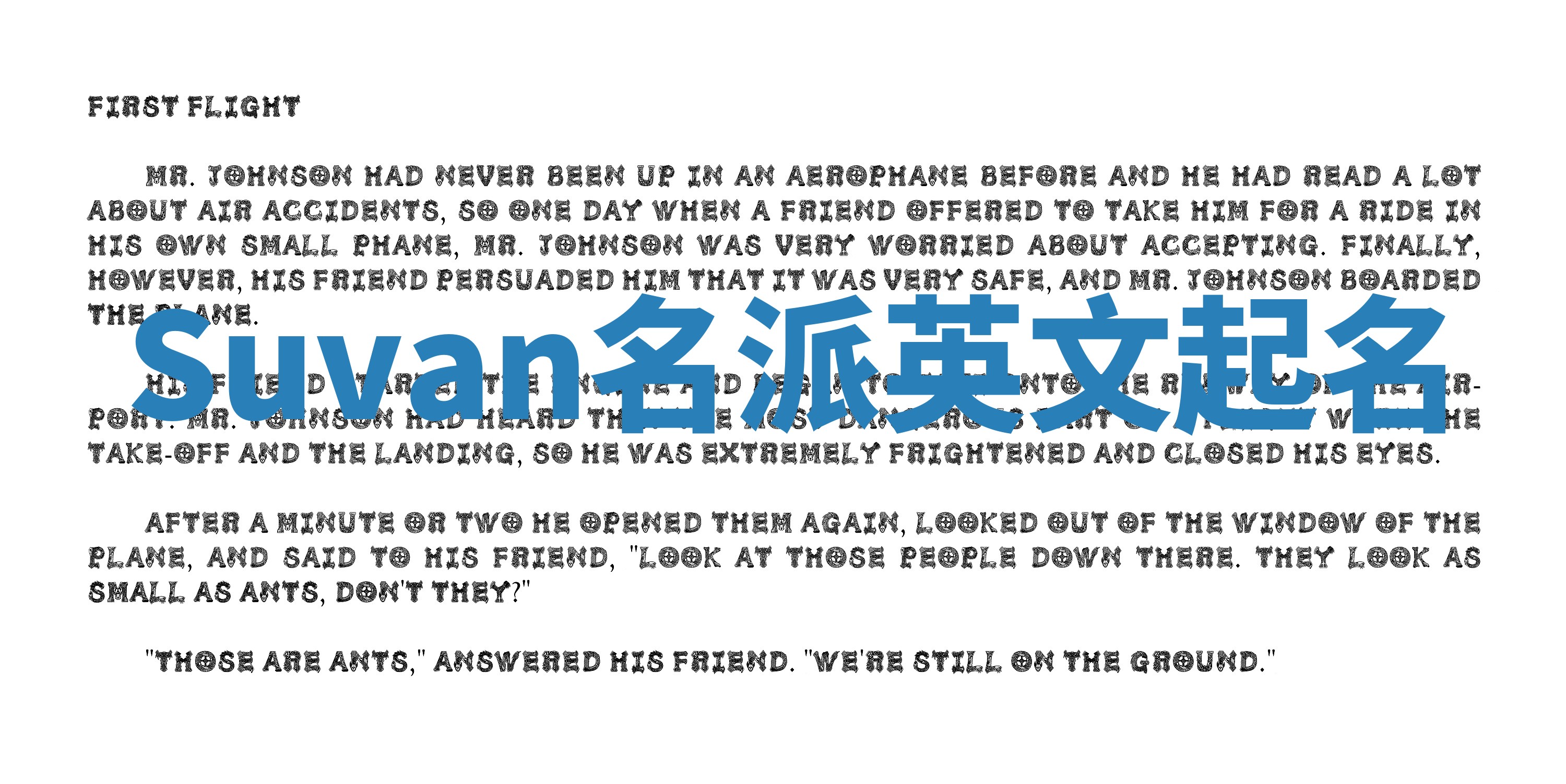 Suvan名派英文起名