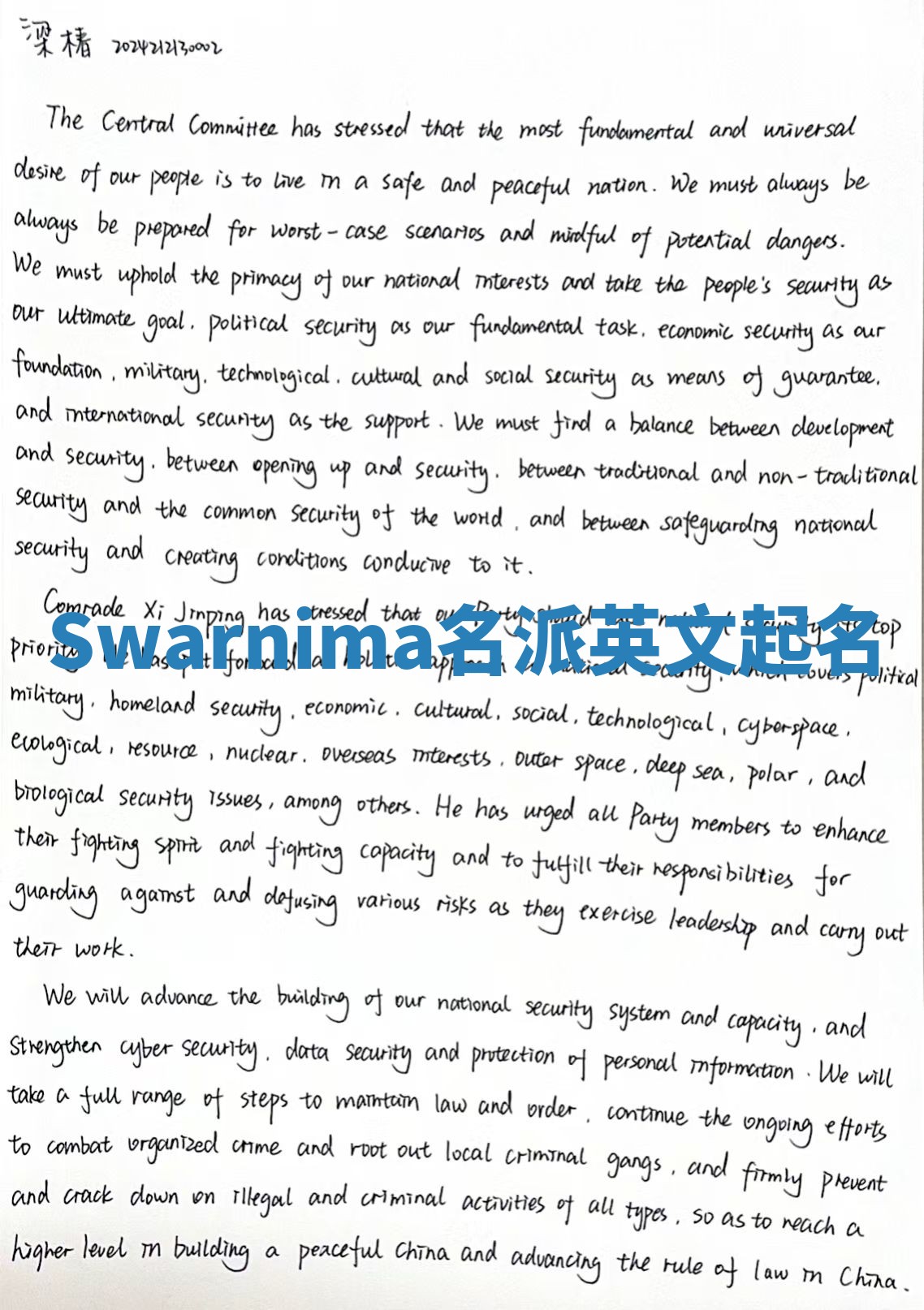 Swarnima名派英文起名