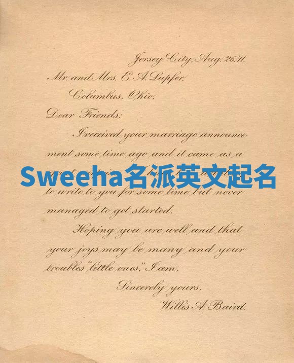 Sweeha名派英文起名