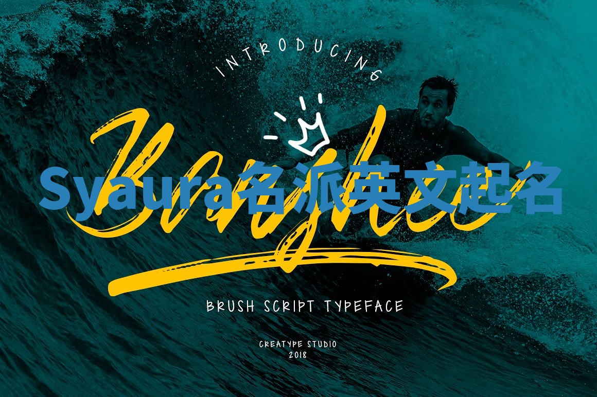 Syaura名派英文起名