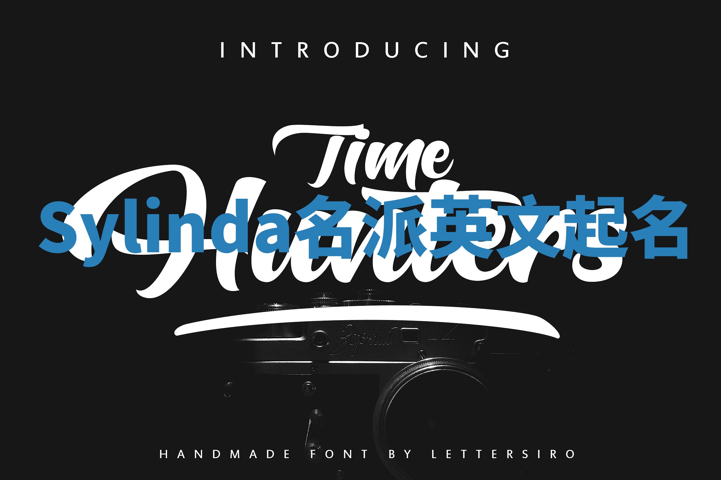 Sylinda名派英文起名