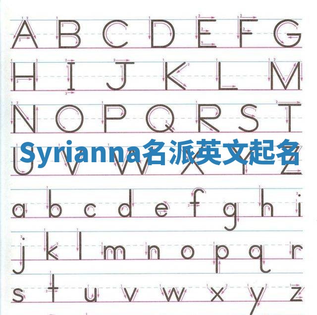 Syrianna名派英文起名