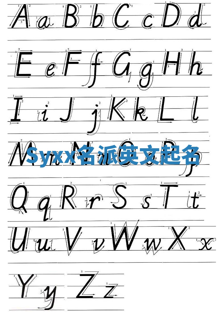 Syxx名派英文起名