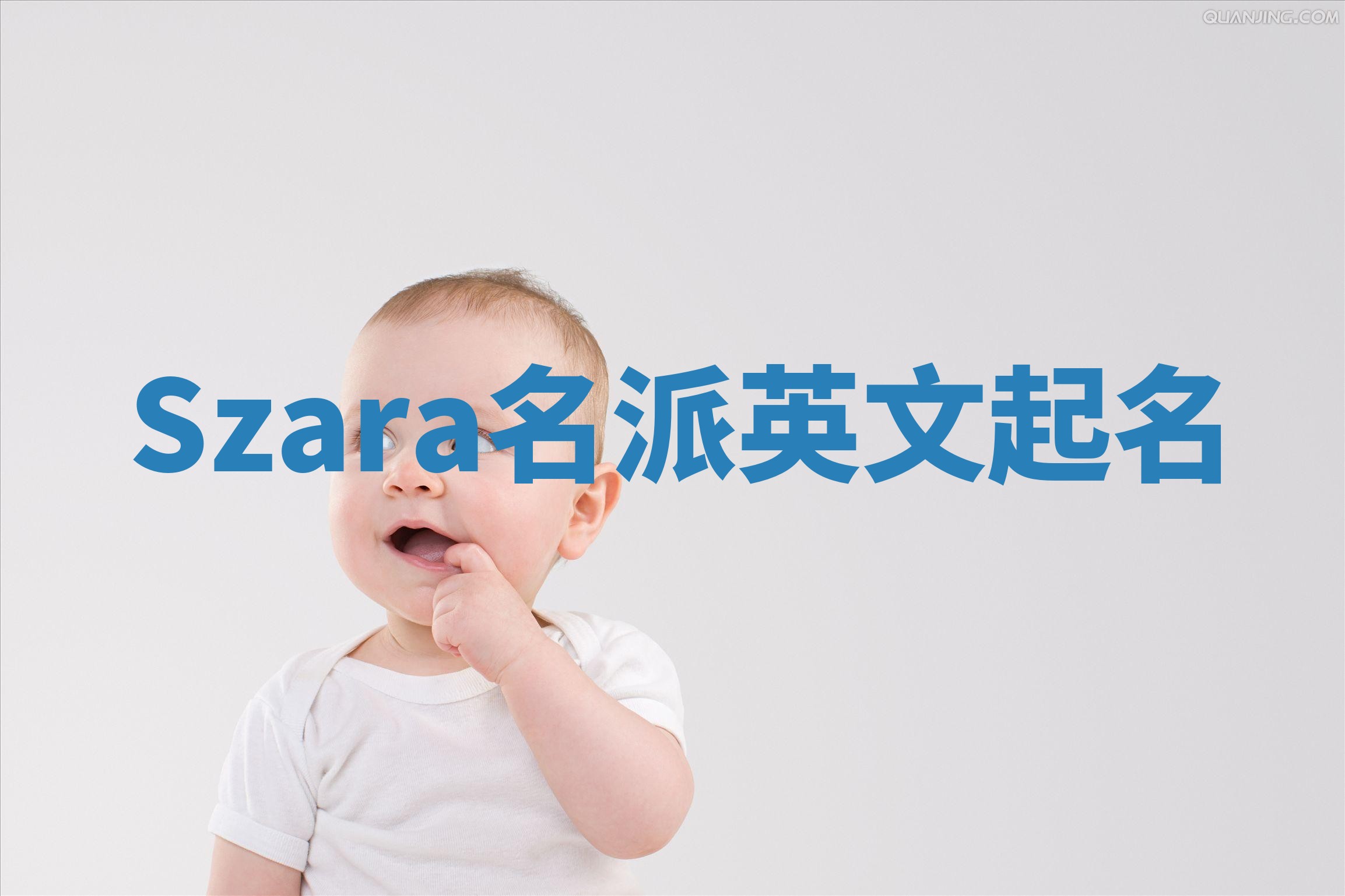 Szara名派英文起名