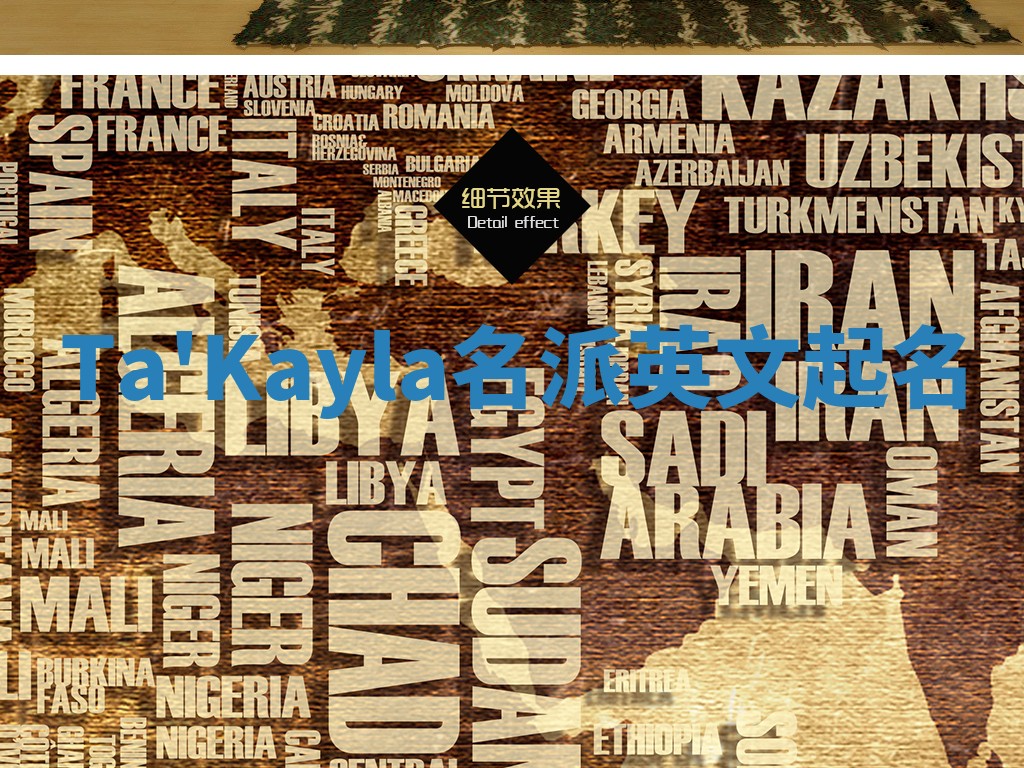 Ta'Kayla名派英文起名