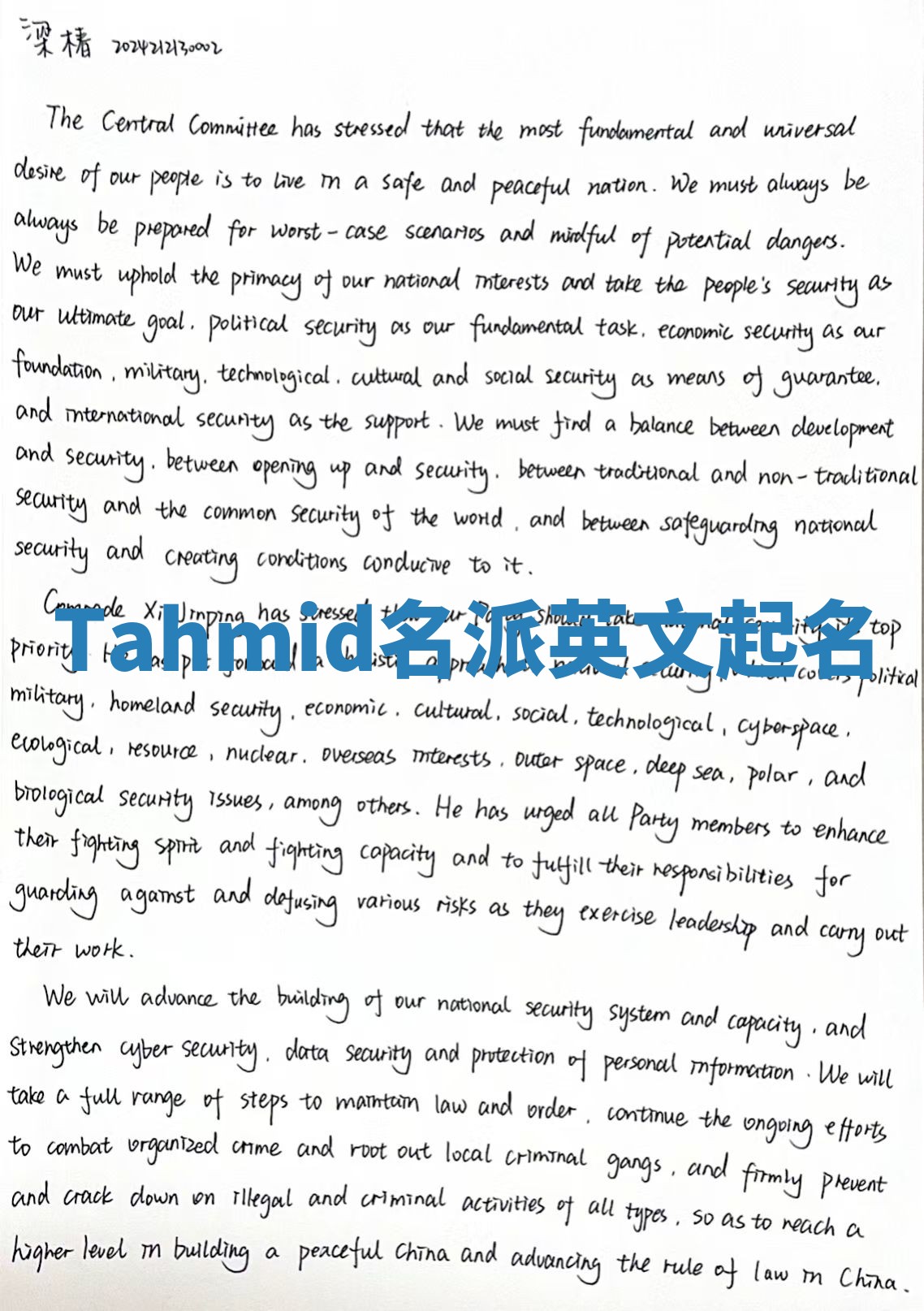 Tahmid名派英文起名