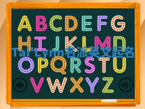 Tai'Lynn名派英文起名