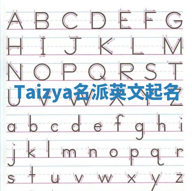 Taizya名派英文起名