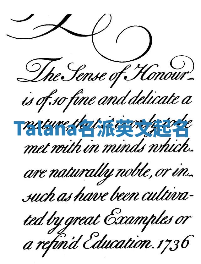 Talana名派英文起名