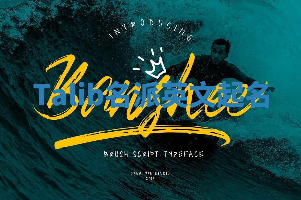 Talib名派英文起名