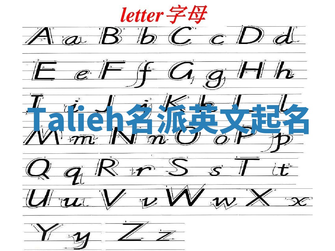 Talieh名派英文起名