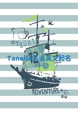 Tanelle名派英文起名