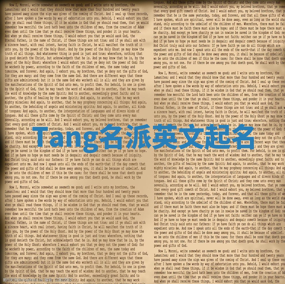 Tang名派英文起名