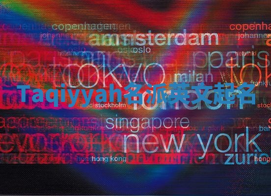 Taqiyyah名派英文起名