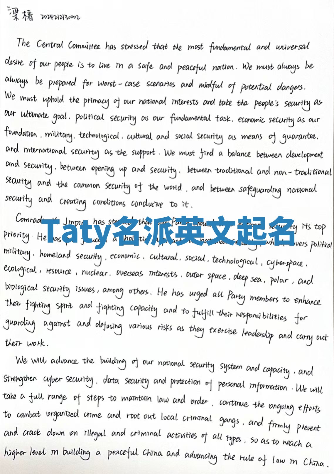 Taty名派英文起名