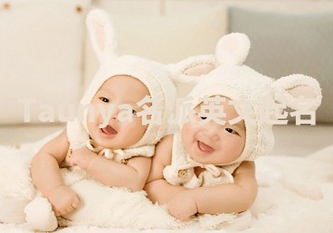 Taunya名派英文起名