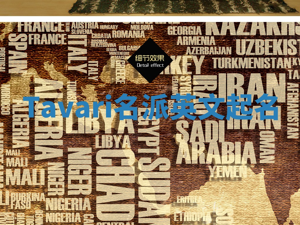 Tavari名派英文起名