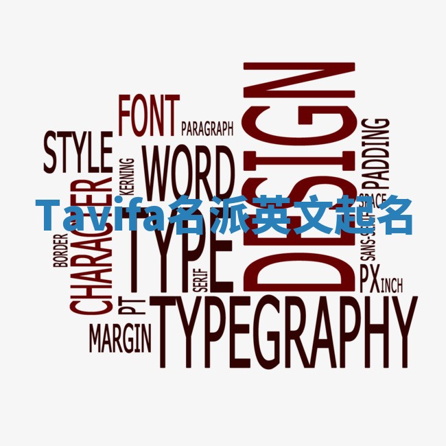 Tavifa名派英文起名