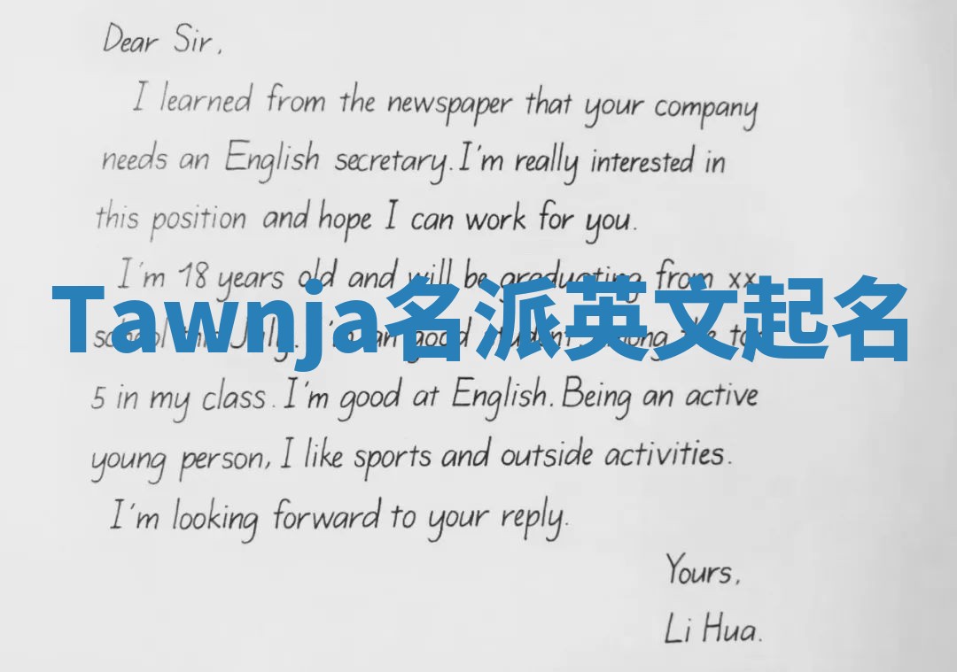 Tawnja名派英文起名