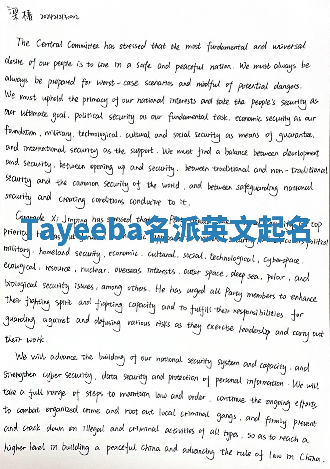 Tayeeba名派英文起名