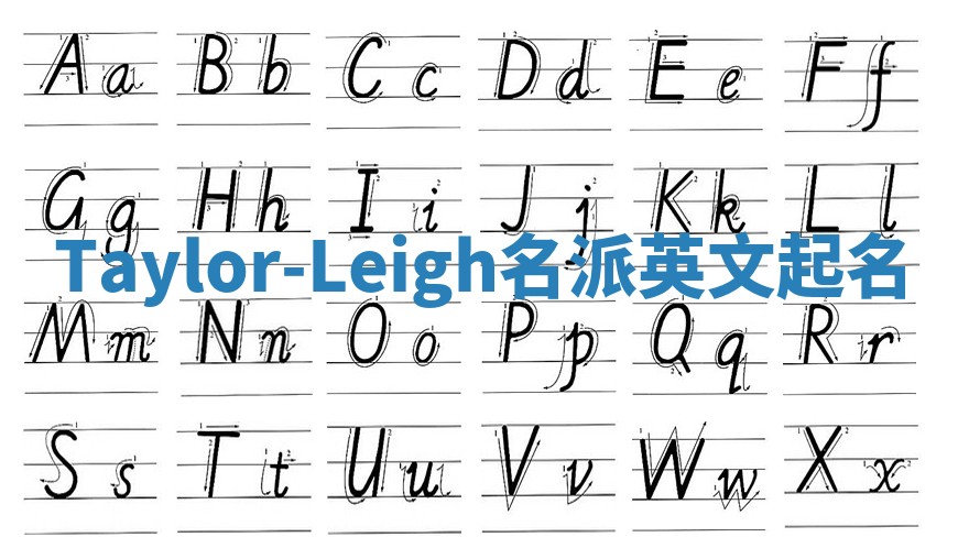 Taylor-Leigh名派英文起名