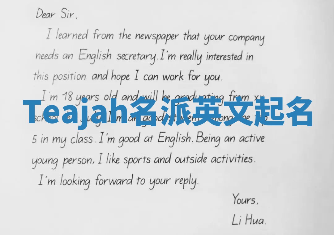 Teajah名派英文起名