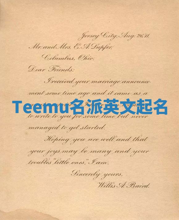 Teemu名派英文起名