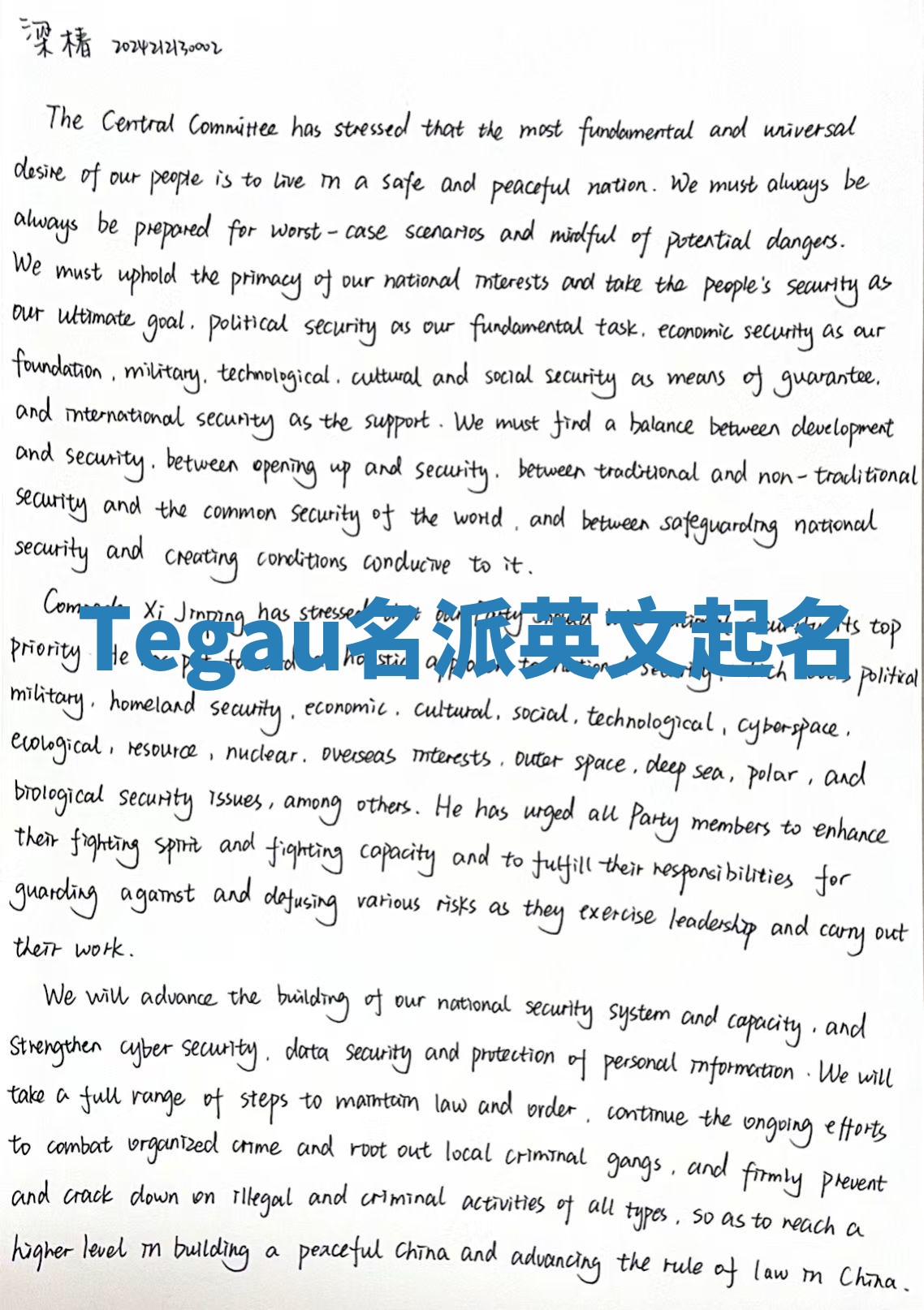 Tegau名派英文起名