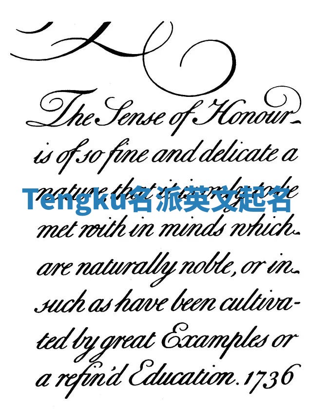 Tengku名派英文起名