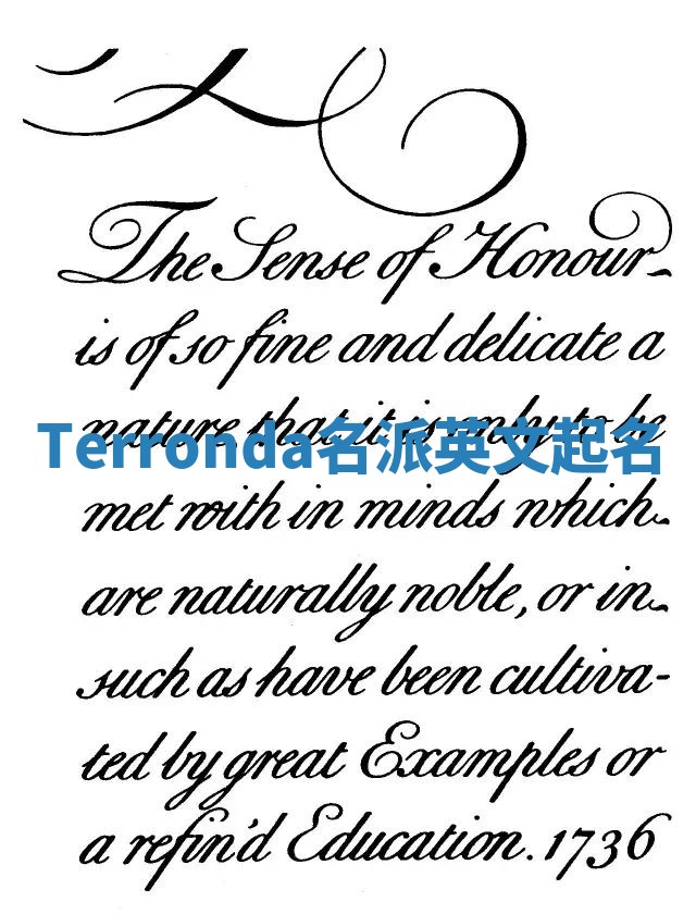 Terronda名派英文起名