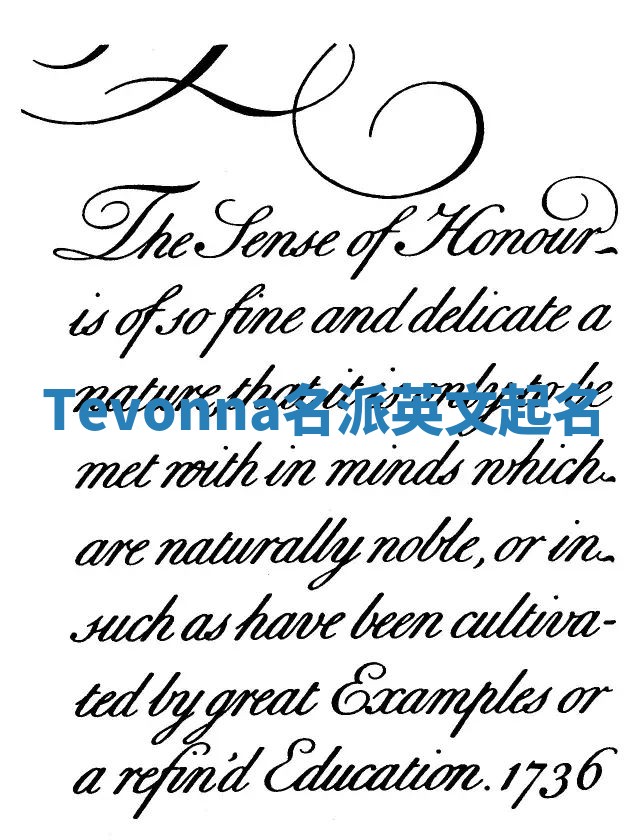 Tevonna名派英文起名