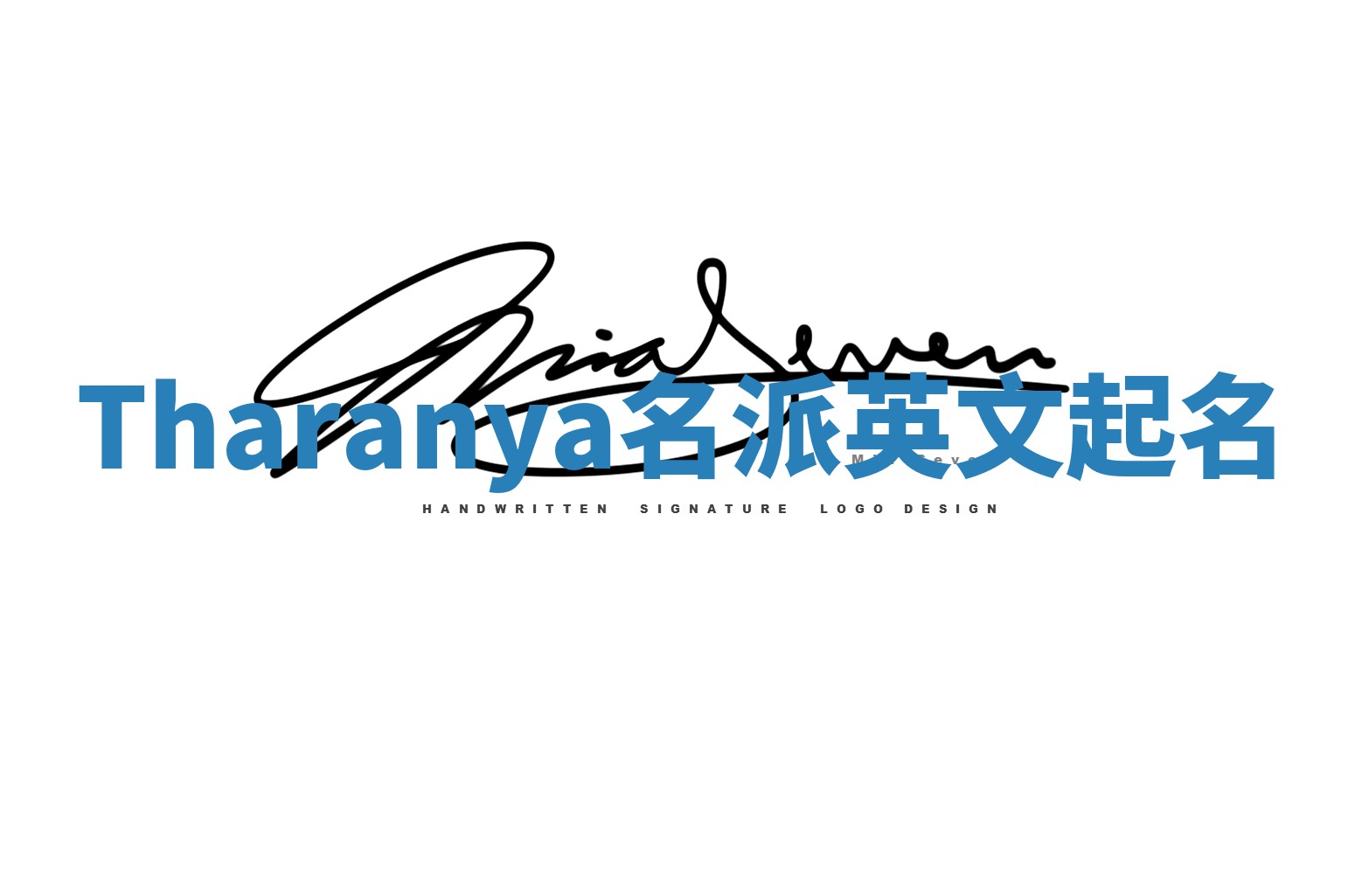 Tharanya名派英文起名