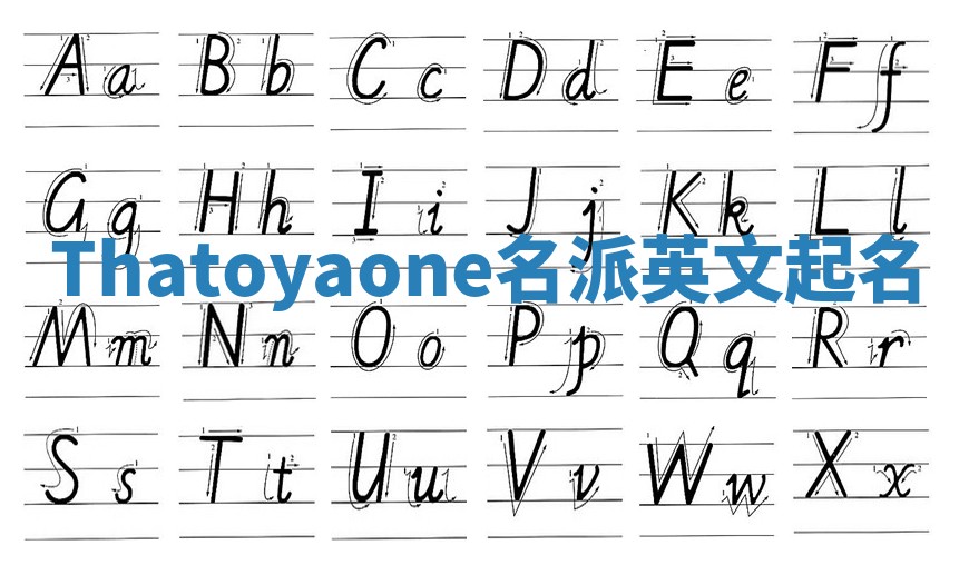 Thatoyaone名派英文起名