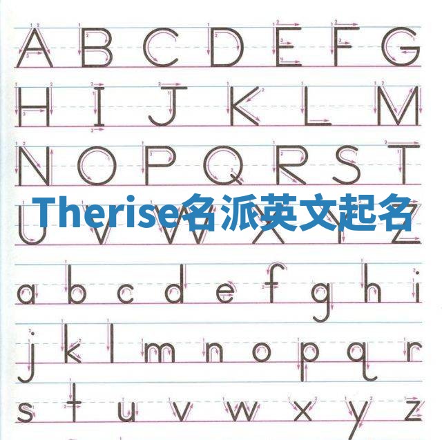 Therise名派英文起名 Therise名派英文起名