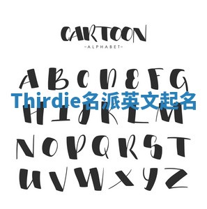 Thirdie名派英文起名