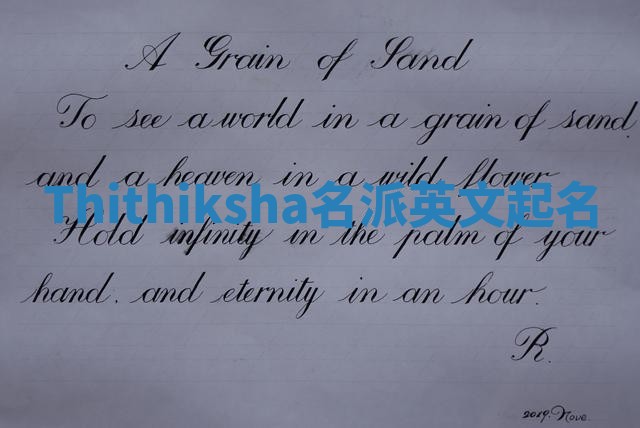 Thithiksha名派英文起名