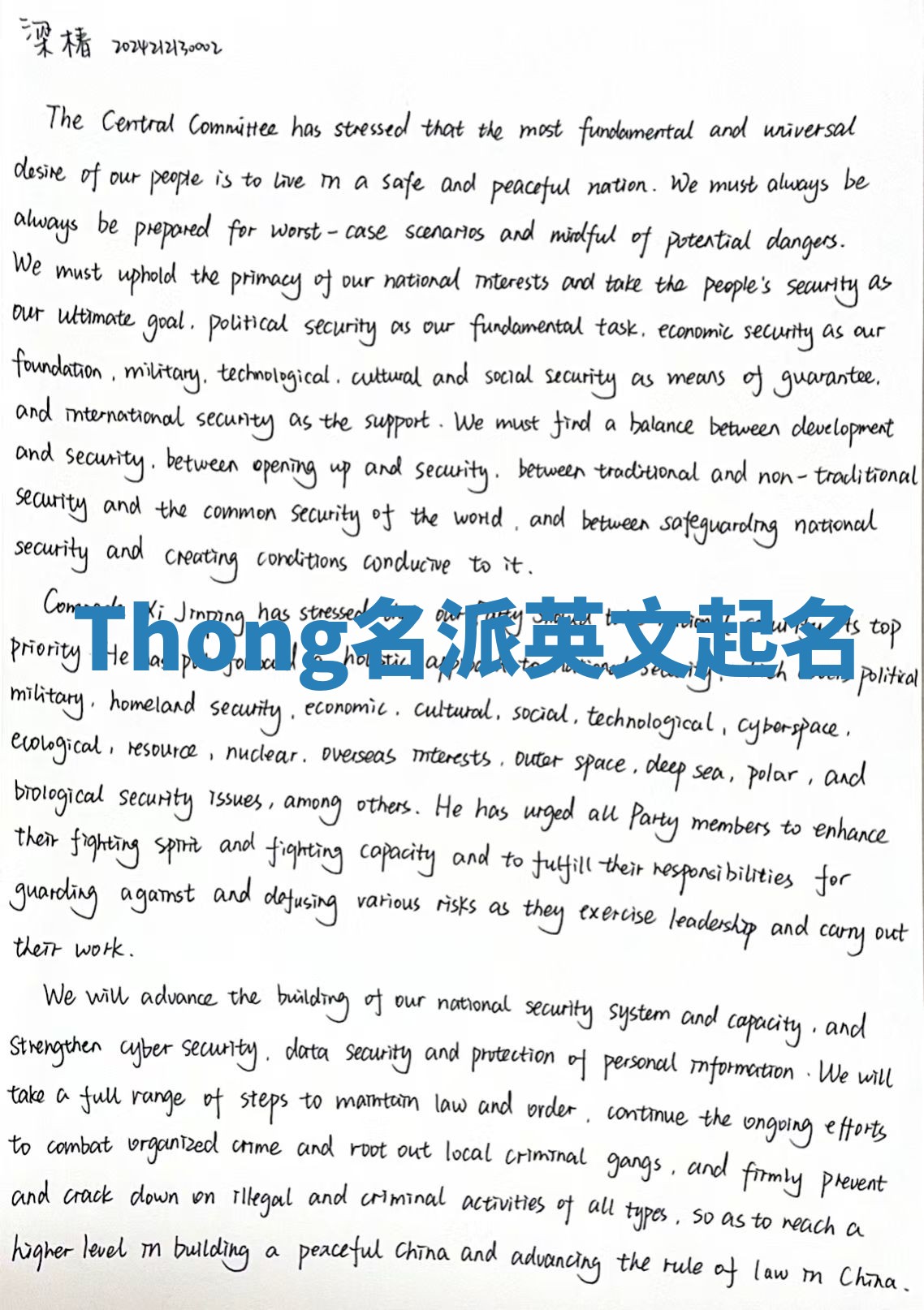 Thong名派英文起名